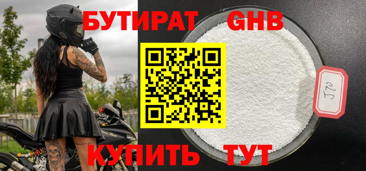 БУТИРАТ бутик Жуковский