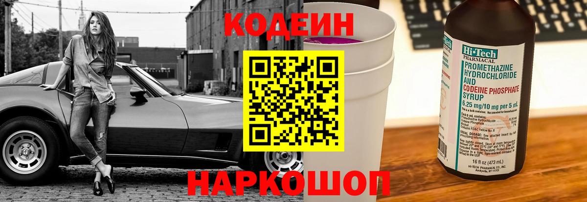 Жуковский  Кодеин напиток Lean (лин)  Вход с VPN 