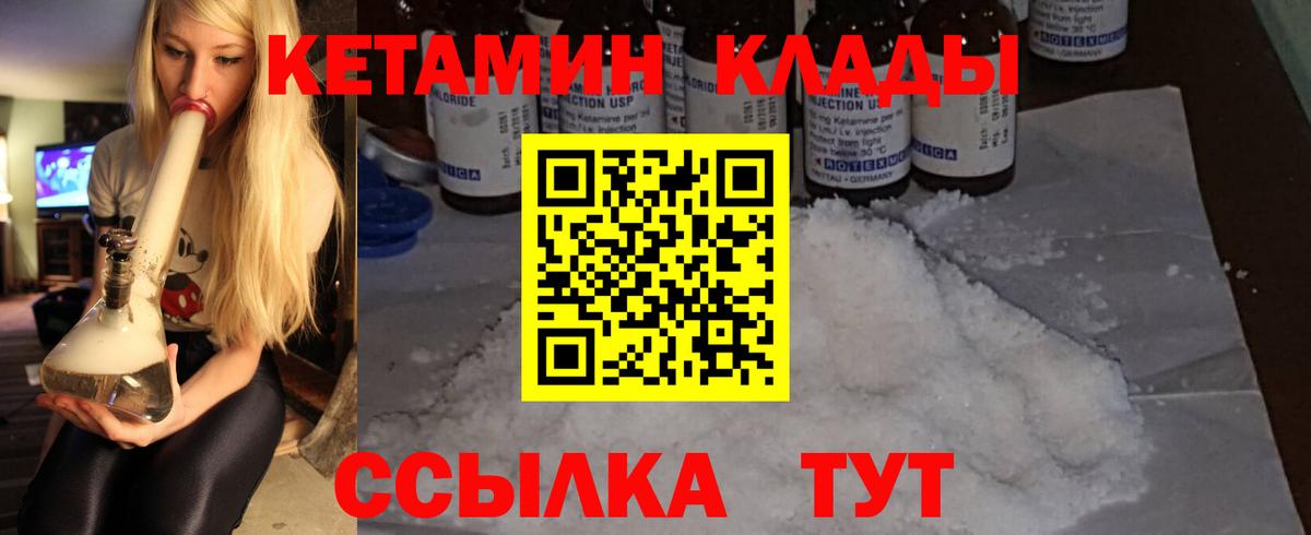 Жуковский  КЕТАМИН ketamine  КЕТАМИН VHQ  Вход с VPN 