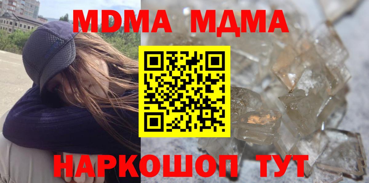 Жуковский  МДМА кристаллы  MDMA молли  Вход с VPN 