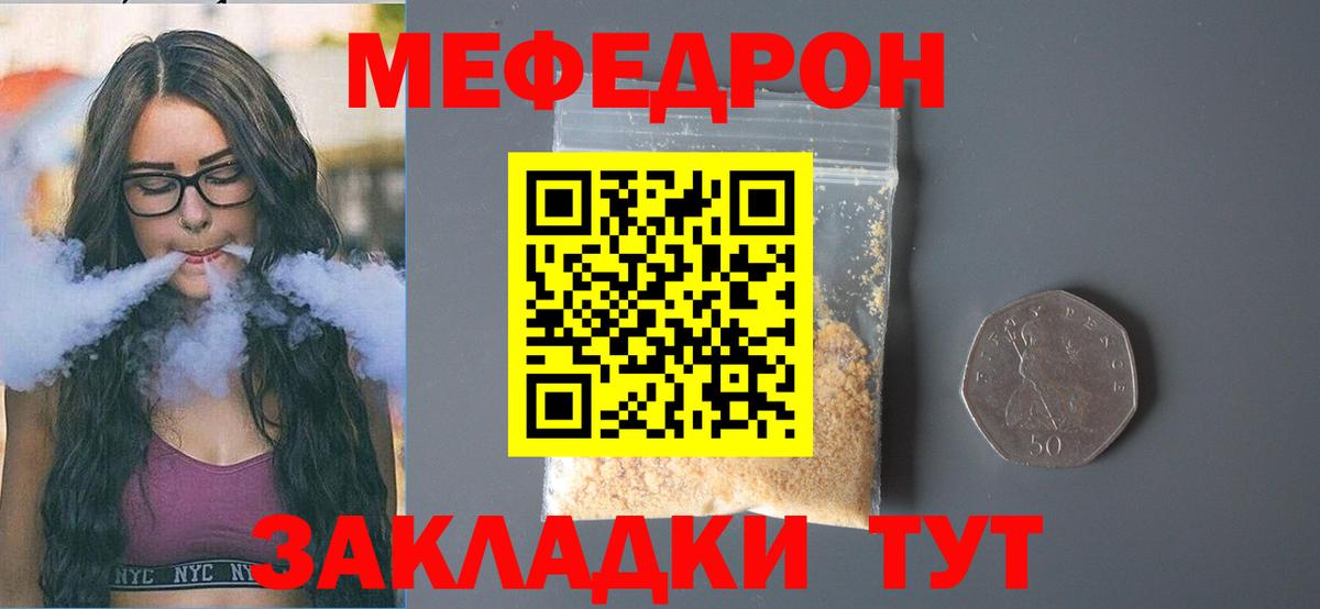 МЕФ кристаллы Жуковский