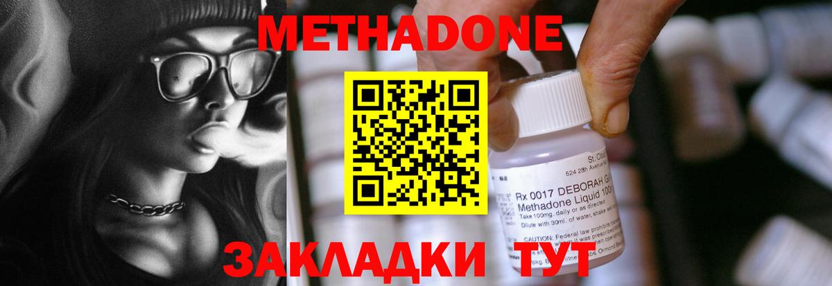 Жуковский  Метадон кристалл  МЕТАДОН methadone  Вход с VPN 