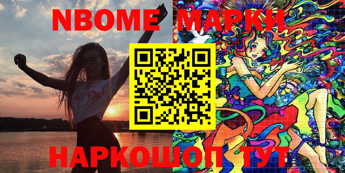 Марки N-bome 1,8мг  Марки N-bome  Марки N-bome 1,8мг  Жуковский  Вход с VPN 