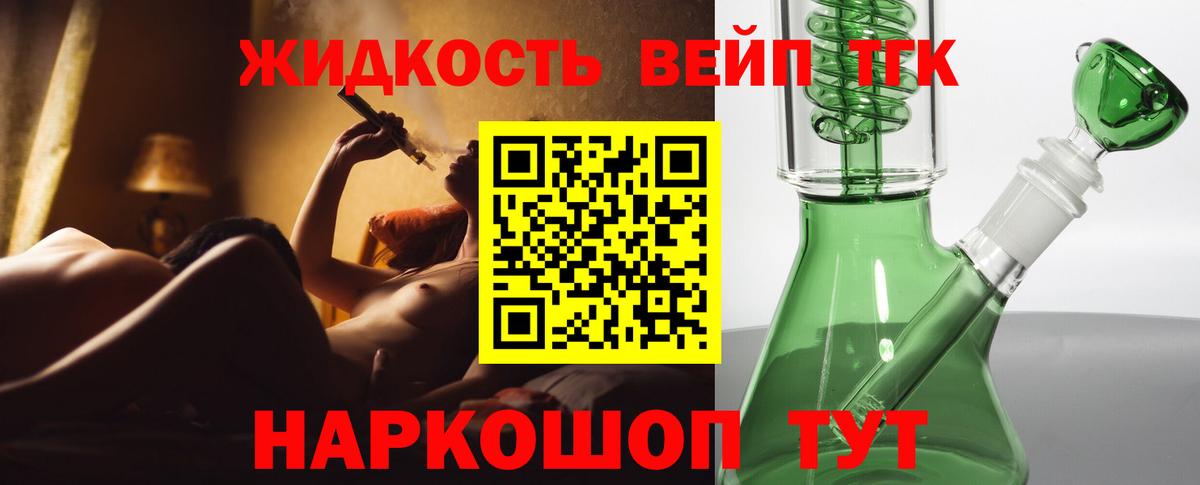 ТГК вейп с тгк Жуковский